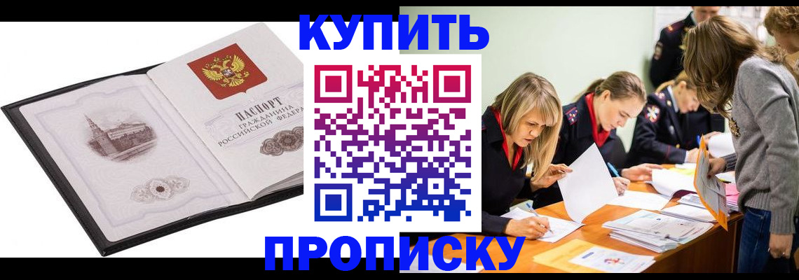временная регистрация недорого в Барыше