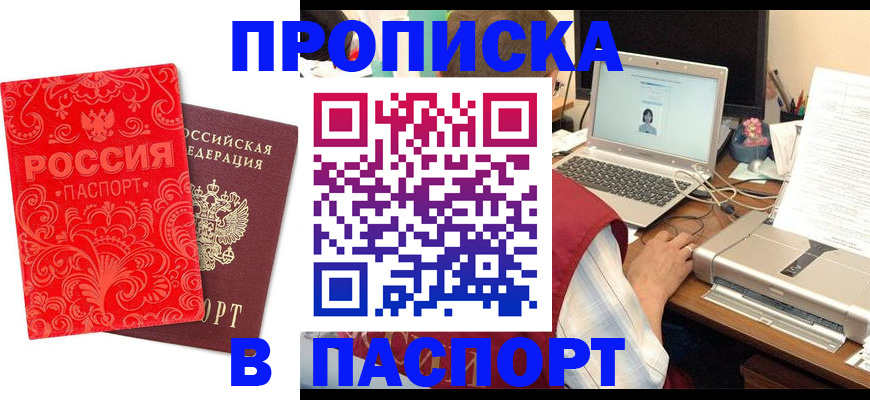 временная прописка в Барыше