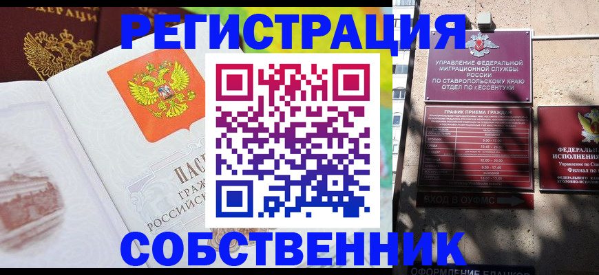 временная прописка в Барыше