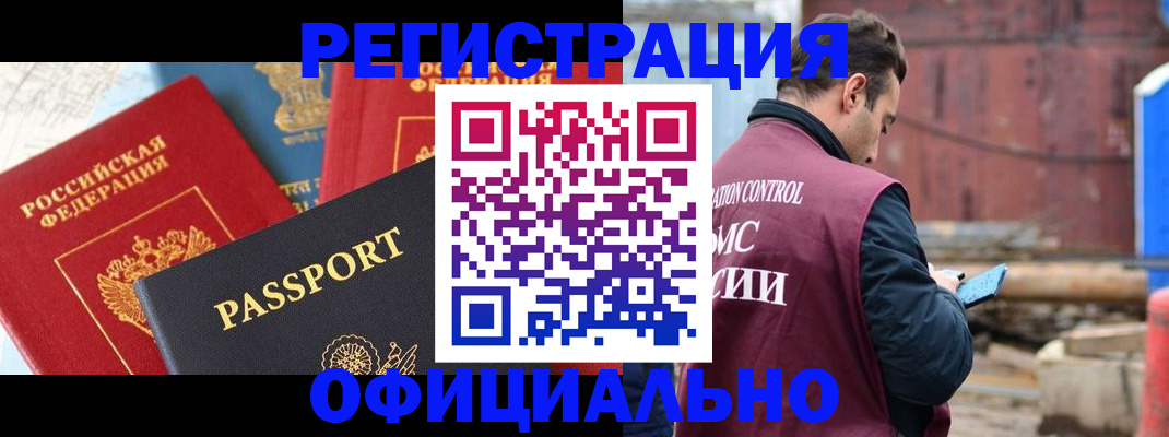 временная регистрация в квартире в Барыше