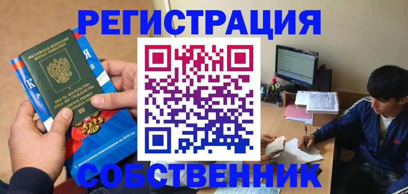 прописка для работы в Барыше