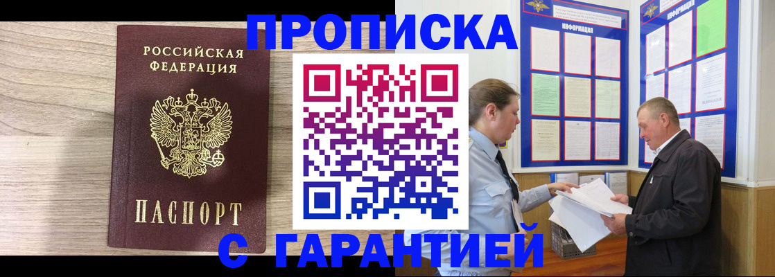 прописка в квартире в Барыше