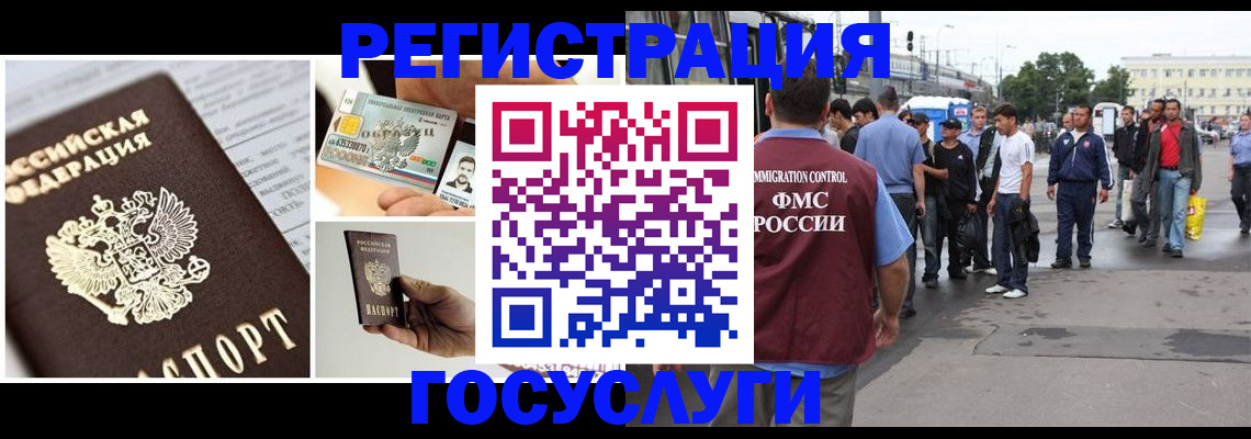временная регистрация госуслуги в Барыше